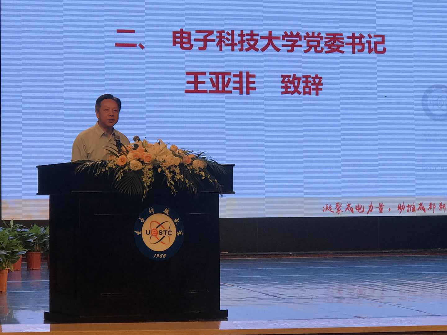 乐凡受邀参与蓉’归故里·电子科大日