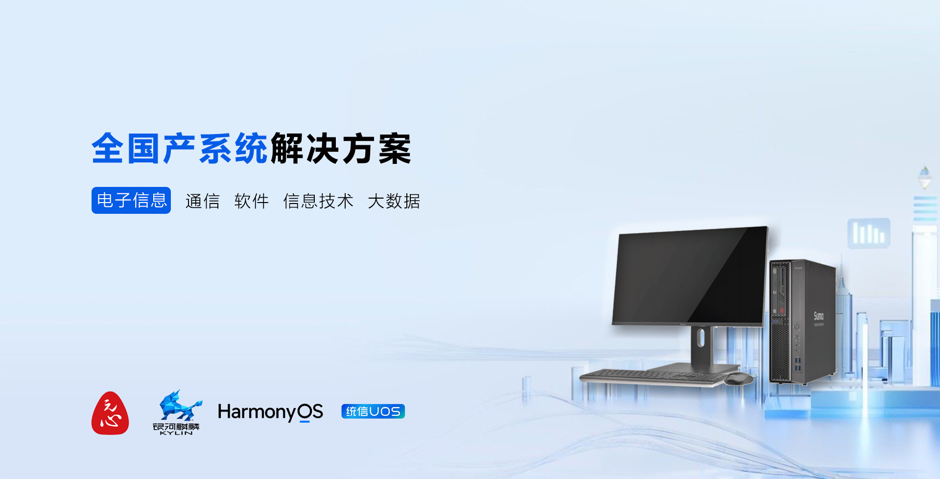 全国产化方案