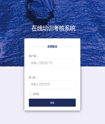 在线培训考核系统